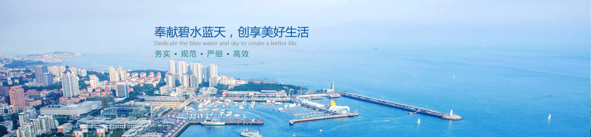 青島艷陽(yáng)天環(huán)?？萍加邢薰竟倬W(wǎng)